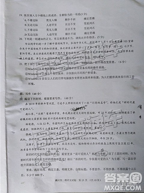 2019年潮州二模语文试题及参考答案 2019年潮州二模语文试题及参考答案