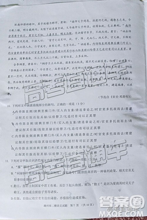 2019年潮州二模语文试题及参考答案 2019年潮州二模语文试题及参考答案