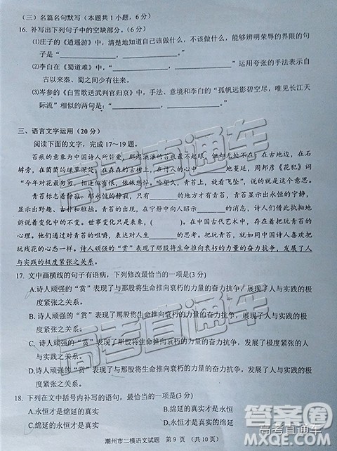 2019年潮州二模语文试题及参考答案 2019年潮州二模语文试题及参考答案