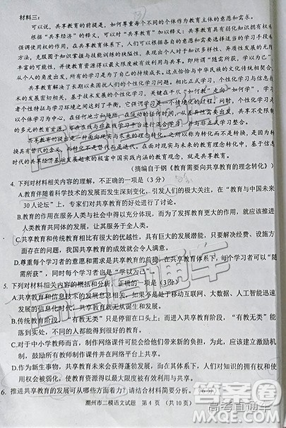 2019年潮州二模语文试题及参考答案 2019年潮州二模语文试题及参考答案