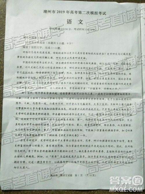 2019年潮州二模语文试题及参考答案 2019年潮州二模语文试题及参考答案