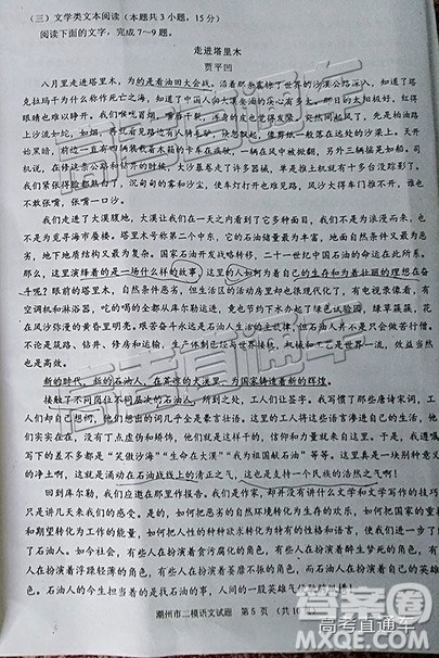 2019年潮州二模语文试题及参考答案 2019年潮州二模语文试题及参考答案