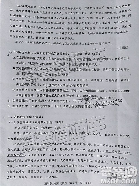 2019年潮州二模语文试题及参考答案 2019年潮州二模语文试题及参考答案