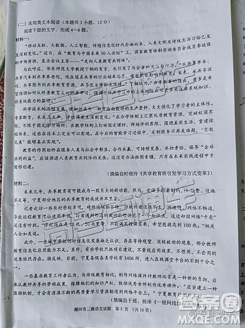 2019年潮州二模语文试题及参考答案 2019年潮州二模语文试题及参考答案