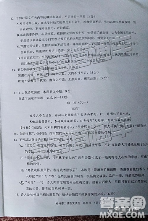 2019年潮州二模语文试题及参考答案 2019年潮州二模语文试题及参考答案