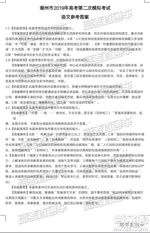 2019年潮州二模语文试题及参考答案 2019年潮州二模语文试题及参考答案