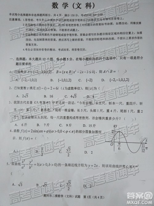 2019年潮州二模文数试题及参考答案