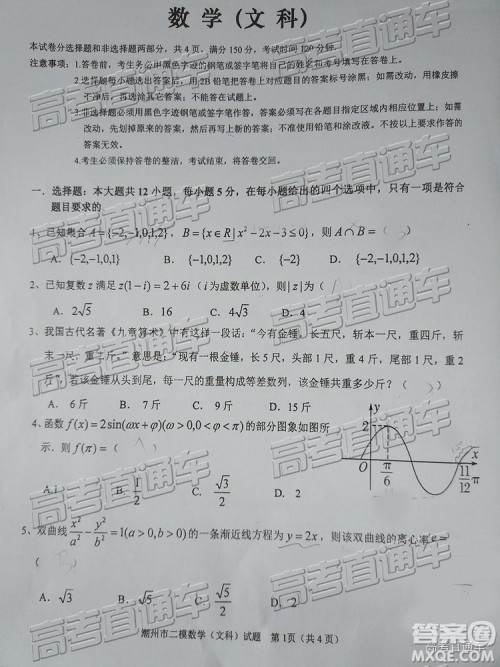 2019年潮州二模文数试题及参考答案 2019年潮州二模文数试题及参考答案