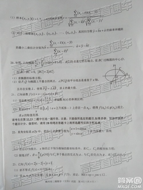 2019年潮州二模文数试题及参考答案