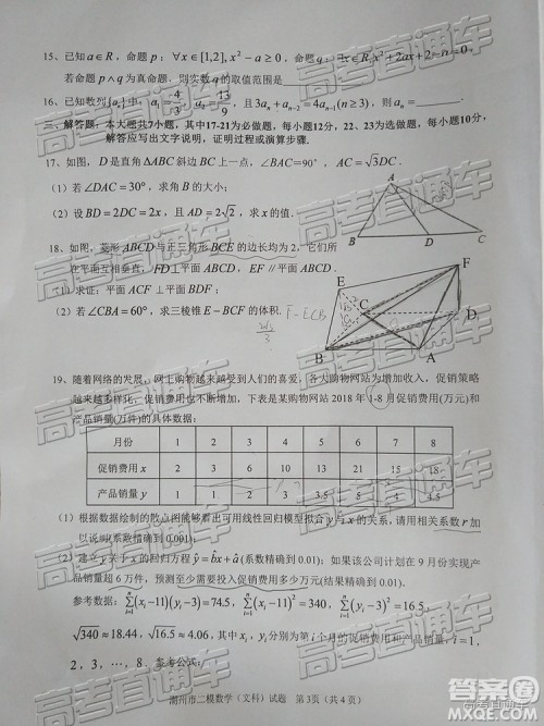 2019年潮州二模文数试题及参考答案