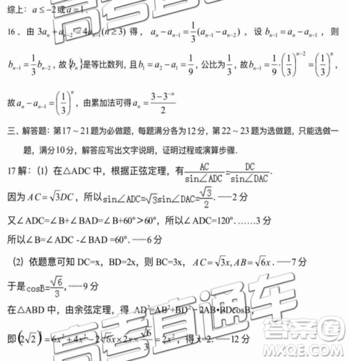 2019年潮州二模文数试题及参考答案