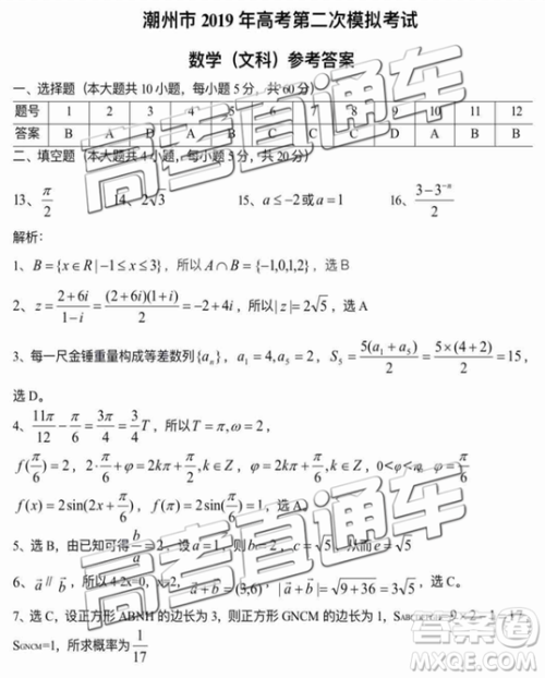 2019年潮州二模文数试题及参考答案