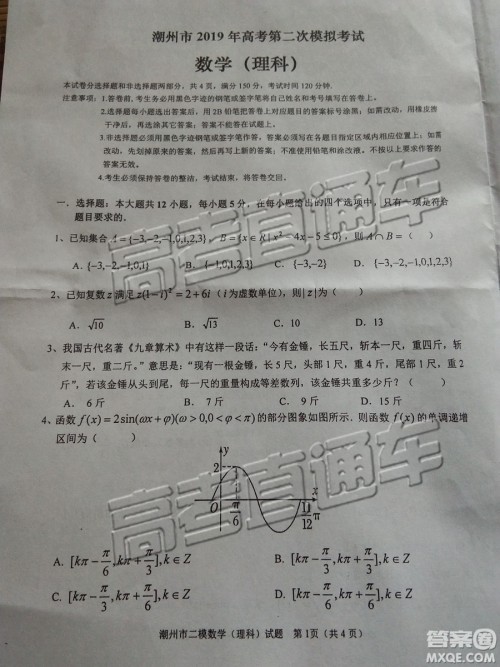 2019年潮州二模文数试题及参考答案 2019年潮州二模文数试题及参考答案