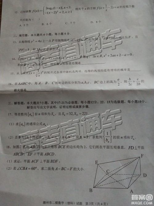 2019年潮州二模文数试题及参考答案