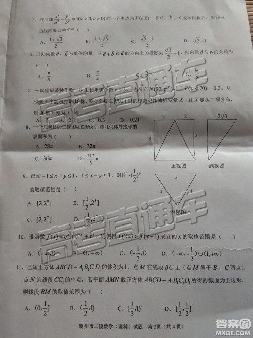 2019年潮州二模文数试题及参考答案