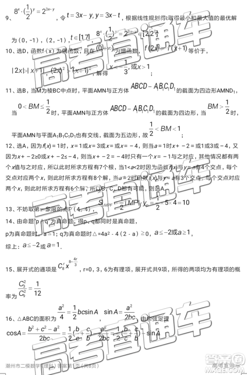 2019年潮州二模文数试题及参考答案