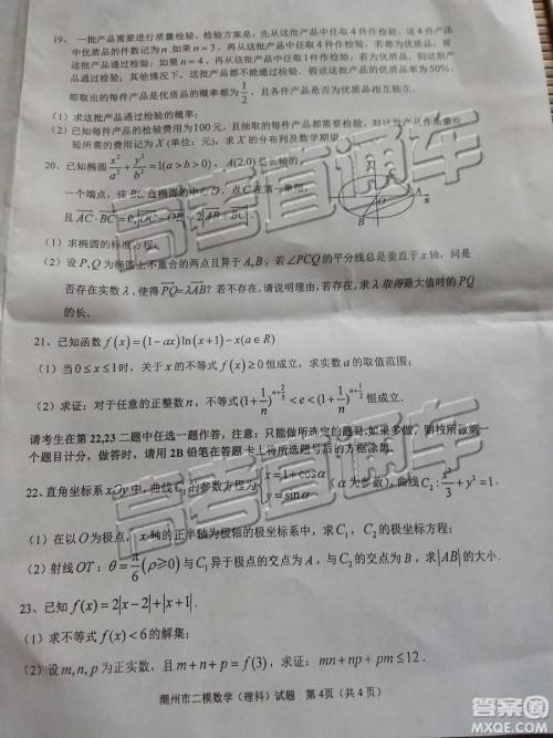 2019年潮州二模文数试题及参考答案 2019年潮州二模文数试题及参考答案