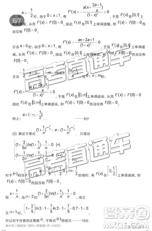2019年潮州二模文数试题及参考答案 2019年潮州二模文数试题及参考答案