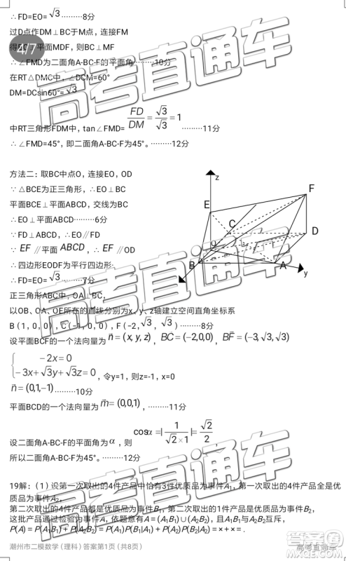 2019年潮州二模文数试题及参考答案