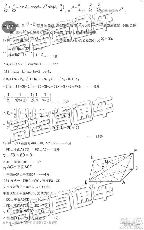2019年潮州二模文数试题及参考答案 2019年潮州二模文数试题及参考答案