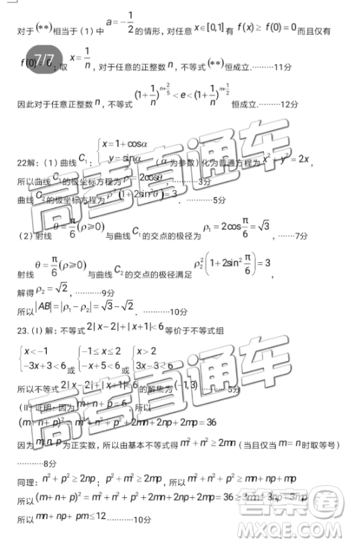 2019年潮州二模文数试题及参考答案