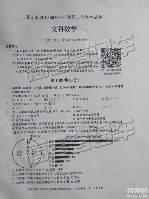 2019年遵义二模文理数试题及参考答案 2019年遵义二模文理数试题及参考答案