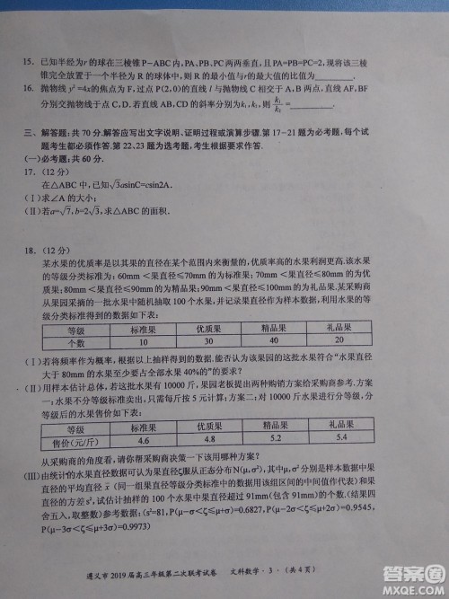 2019年遵义二模文理数试题及参考答案 2019年遵义二模文理数试题及参考答案