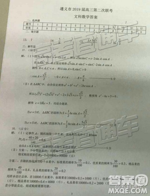 2019年遵义二模文理数试题及参考答案 2019年遵义二模文理数试题及参考答案