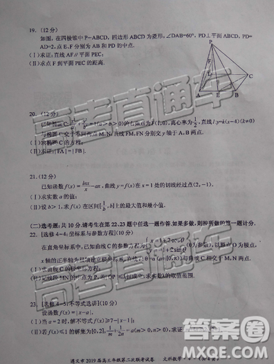 2019年遵义二模文理数试题及参考答案 2019年遵义二模文理数试题及参考答案