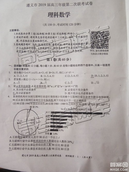 2019年遵义二模文理数试题及参考答案 2019年遵义二模文理数试题及参考答案