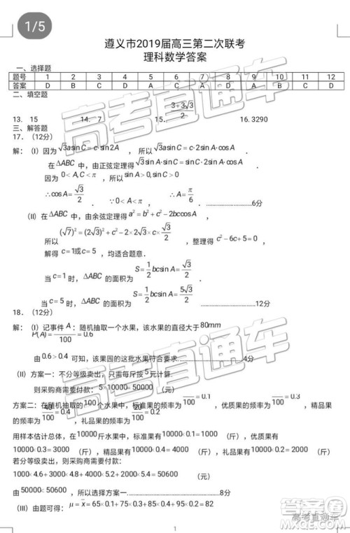 2019年遵义二模文理数试题及参考答案 2019年遵义二模文理数试题及参考答案