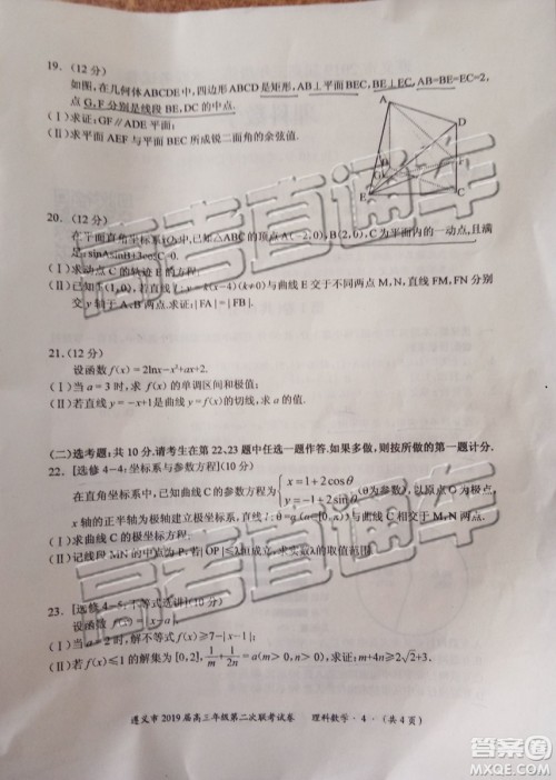 2019年遵义二模文理数试题及参考答案 2019年遵义二模文理数试题及参考答案
