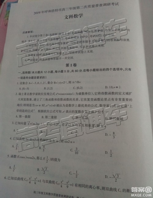 2019年呼和浩特二模文理数试题及参考答案
