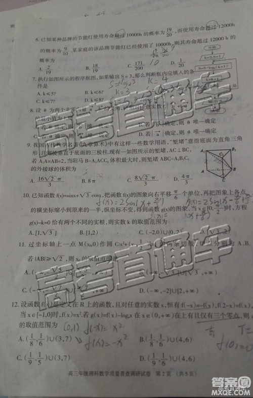 2019年呼和浩特二模文理数试题及参考答案