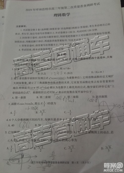 2019年呼和浩特二模文理数试题及参考答案