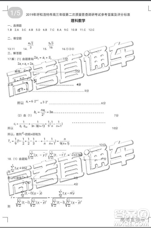 2019年呼和浩特二模文理数试题及参考答案