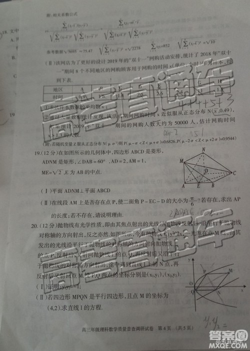 2019年呼和浩特二模文理数试题及参考答案
