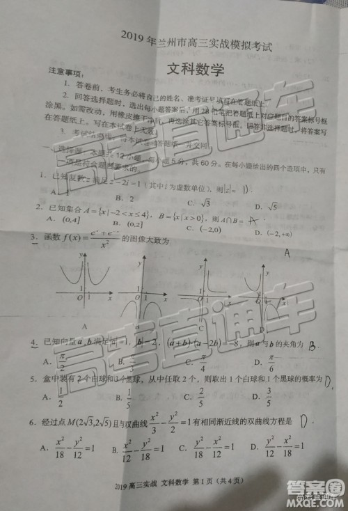 2019年兰州二诊文理数试题及参考答案