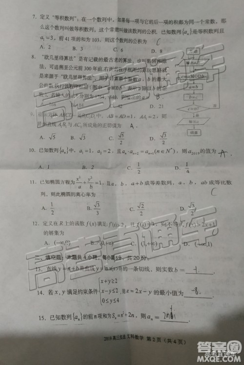 2019年兰州二诊文理数试题及参考答案