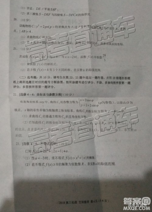 2019年兰州二诊文理数试题及参考答案