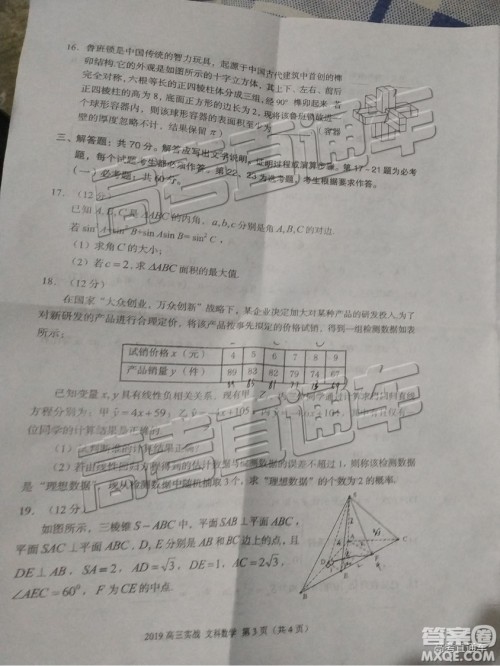 2019年兰州二诊文理数试题及参考答案