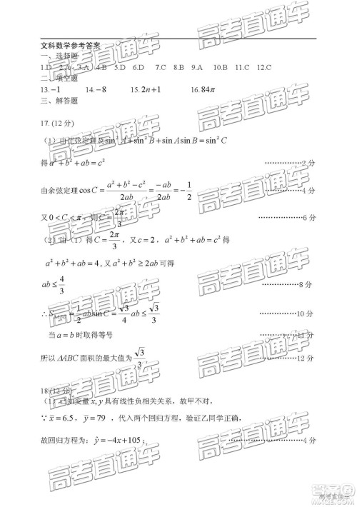 2019年兰州二诊文理数试题及参考答案