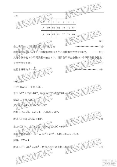 2019年兰州二诊文理数试题及参考答案