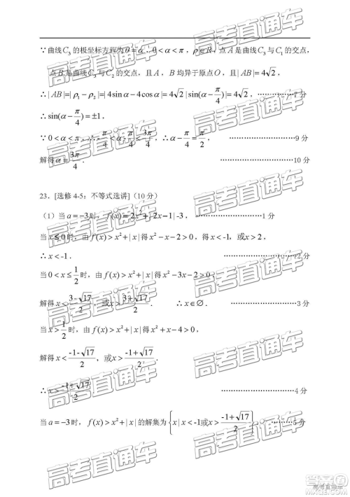 2019年兰州二诊文理数试题及参考答案