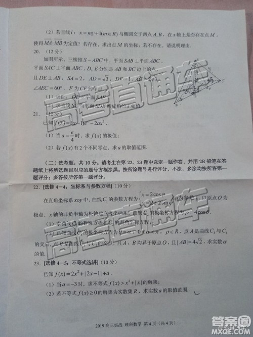 2019年兰州二诊文理数试题及参考答案