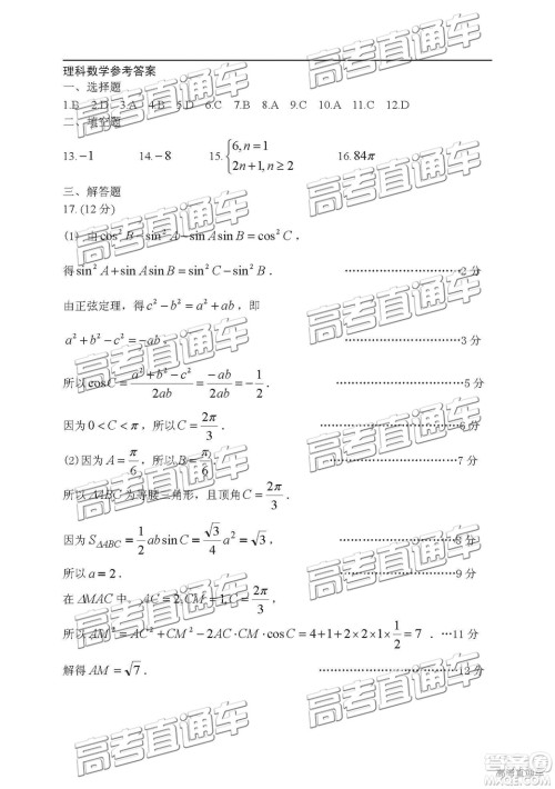 2019年兰州二诊文理数试题及参考答案