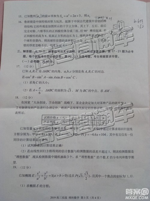 2019年兰州二诊文理数试题及参考答案