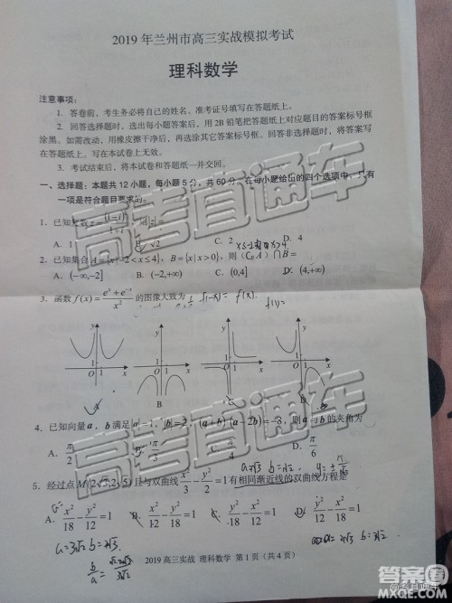 2019年兰州二诊文理数试题及参考答案