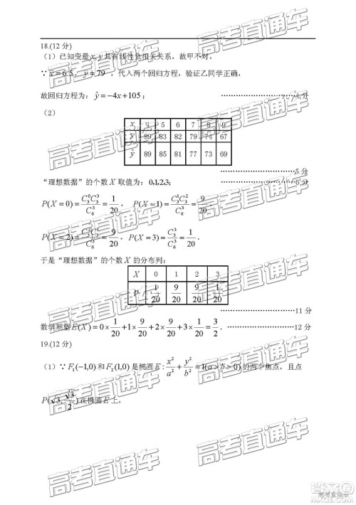 2019年兰州二诊文理数试题及参考答案