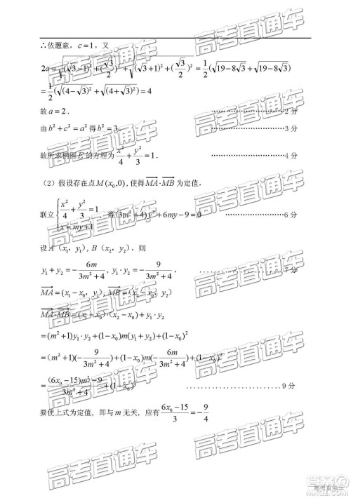2019年兰州二诊文理数试题及参考答案